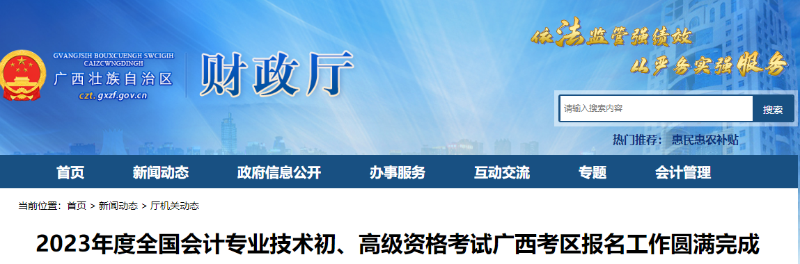 廣西2023年初、高級(jí)會(huì)計(jì)師考試報(bào)名人數(shù)11.78萬(wàn)人
