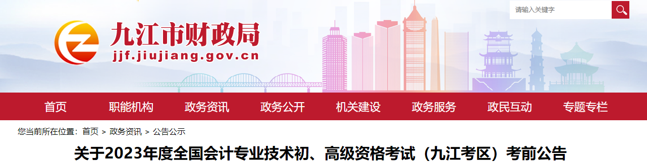 江西省九江市2023年高級會計師準(zhǔn)考證打印時間已公布