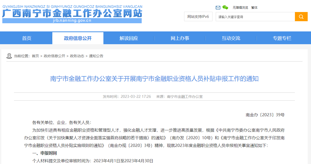 注意！2023廣西南寧ACCA金融人才補(bǔ)貼申報(bào)已開(kāi)始！