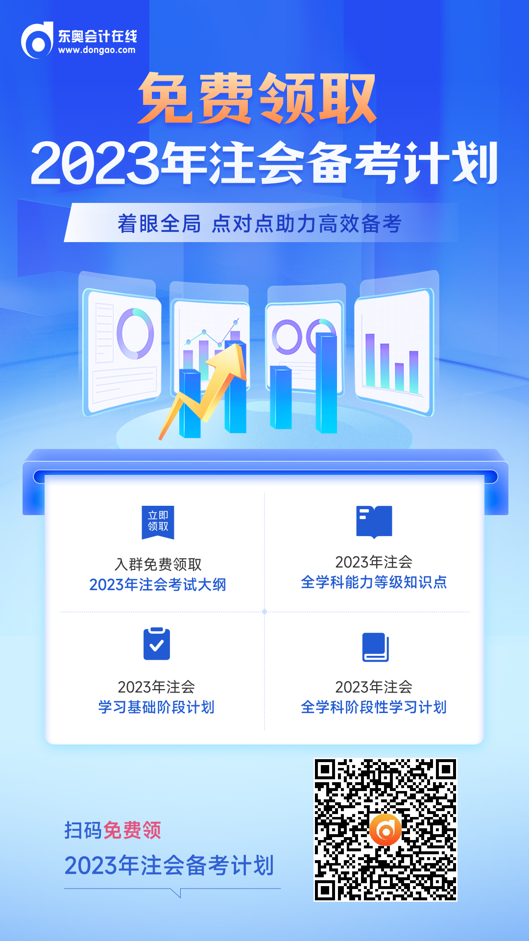 免費(fèi)領(lǐng)取備考計(jì)劃