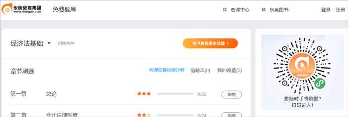 初級(jí)會(huì)計(jì)職稱考試2023年章節(jié)習(xí)題免費(fèi)題庫