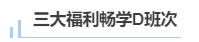 中級會計(jì)東奧D班