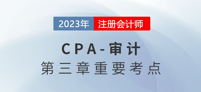 發(fā)出詢證函的控制_2023年注會審計重要考點