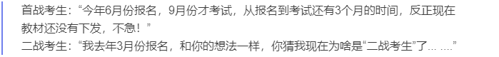 中級會計(jì)首戰(zhàn)與二戰(zhàn)對話
