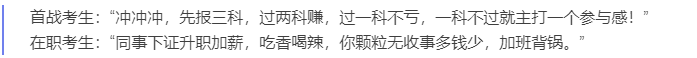 中級會計(jì)首站與在職對話