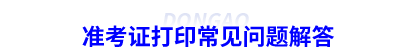 初級會計(jì)考試