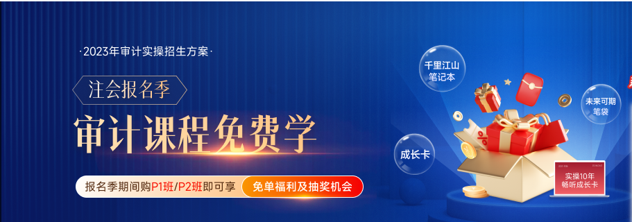 審計(jì)實(shí)操有多重要？如何選擇適合自己的課程？