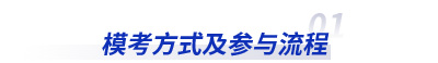 初級會計模考系統(tǒng)及流程