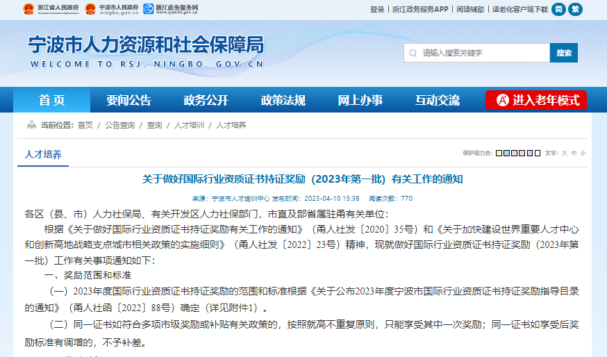 寧波市2023年ACCA證書持證獎(jiǎng)勵(lì)申請(qǐng)啟動(dòng)！速看！
