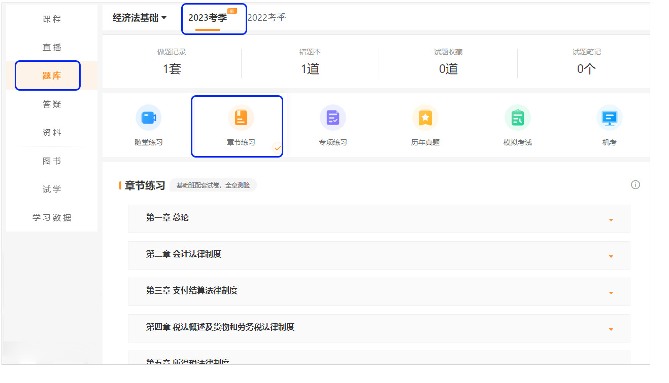 初級(jí)會(huì)計(jì)經(jīng)濟(jì)法題庫