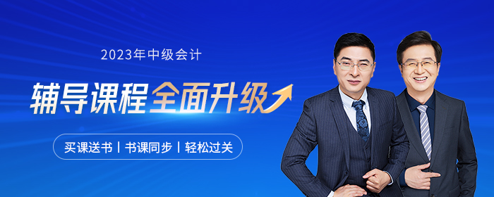 2023年中級會(huì)計(jì)職稱5月份每日一練匯總