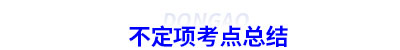 初級會計不定項考點總結