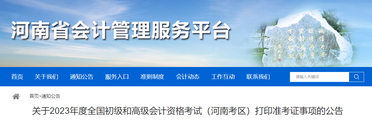 河南省周口2023年高級會計師準(zhǔn)考證打印時間公布