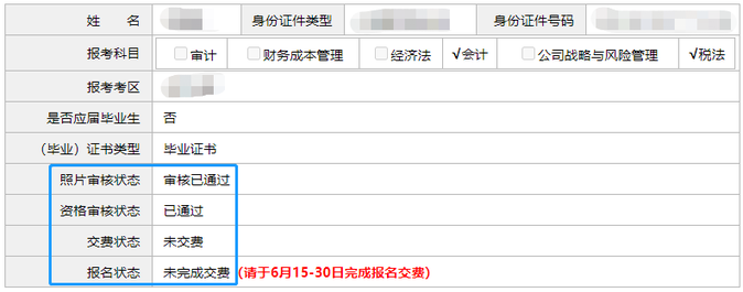 cpa報名狀態(tài)查詢表