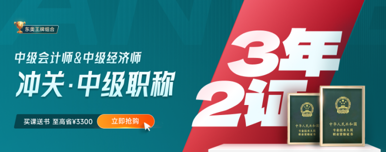 中級經(jīng)濟師考前72小時“備忘錄”，建議收藏！