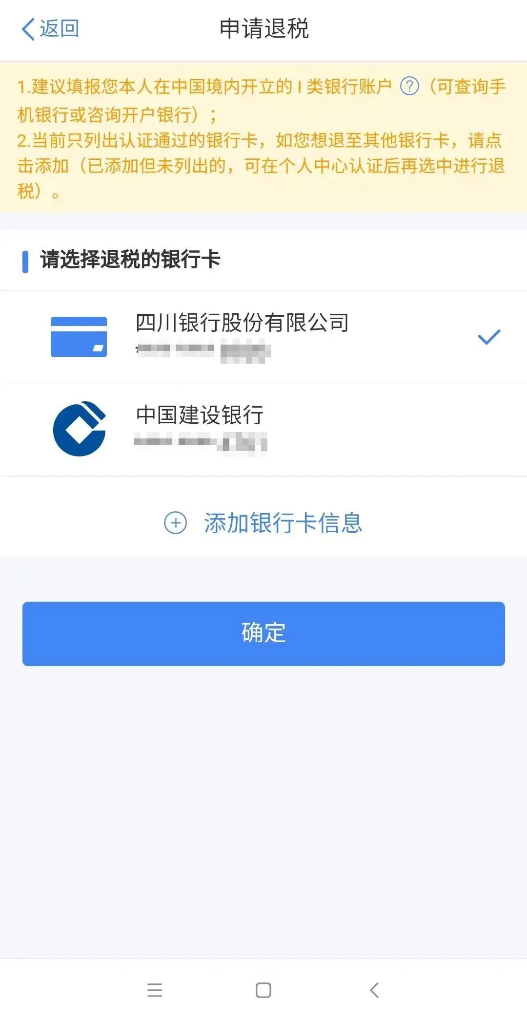 申請(qǐng)退稅