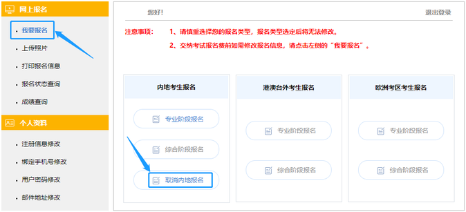 取消報名，重新填寫