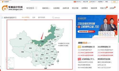 東奧會(huì)計(jì)繼續(xù)教育