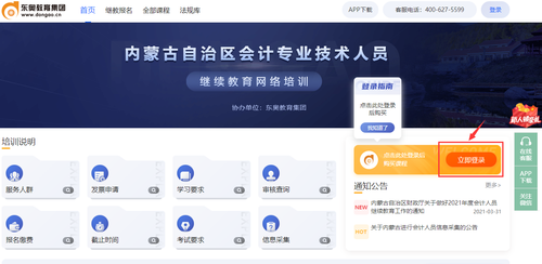 會(huì)計(jì)繼續(xù)教育選課聽(tīng)課