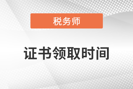 2022年稅務師證書申請時間？