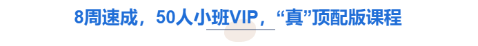 中級(jí)會(huì)計(jì)8周速成，50人小班VIP