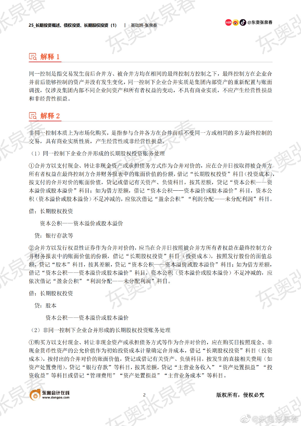 初級會計考試長期股權(quán)投資知識點(diǎn)