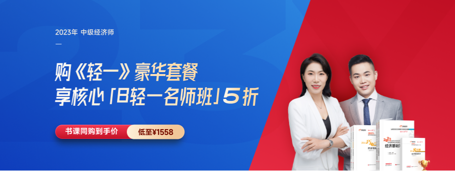 2022年中級經濟師補考沖刺禮包，各科數字考點集0元領！