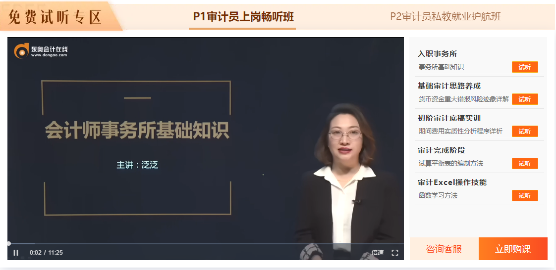 立即試聽