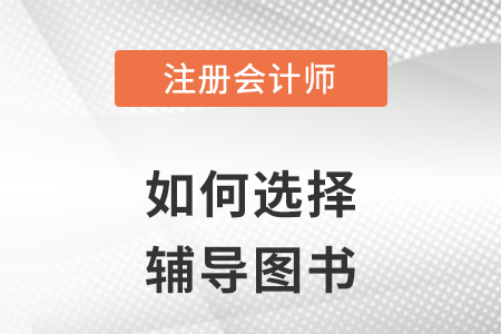 如何輕一cpa考試？