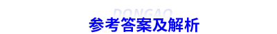 初級(jí)會(huì)計(jì)習(xí)題參考答案及解析