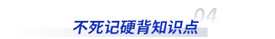 不死記硬背初級會計知識點