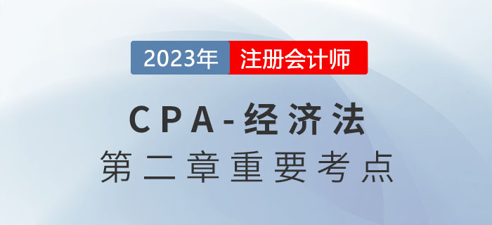 民事法律行為的分類_2023年注會(huì)經(jīng)濟(jì)法重要考點(diǎn)