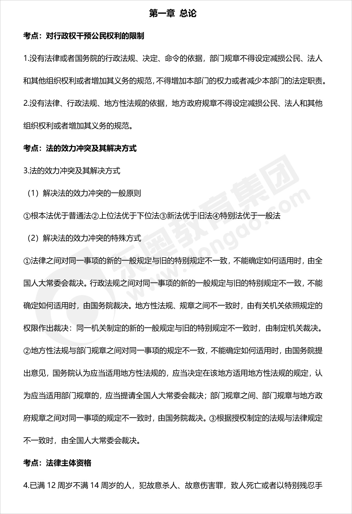 初級會計(jì)經(jīng)濟(jì)法基礎(chǔ)法條