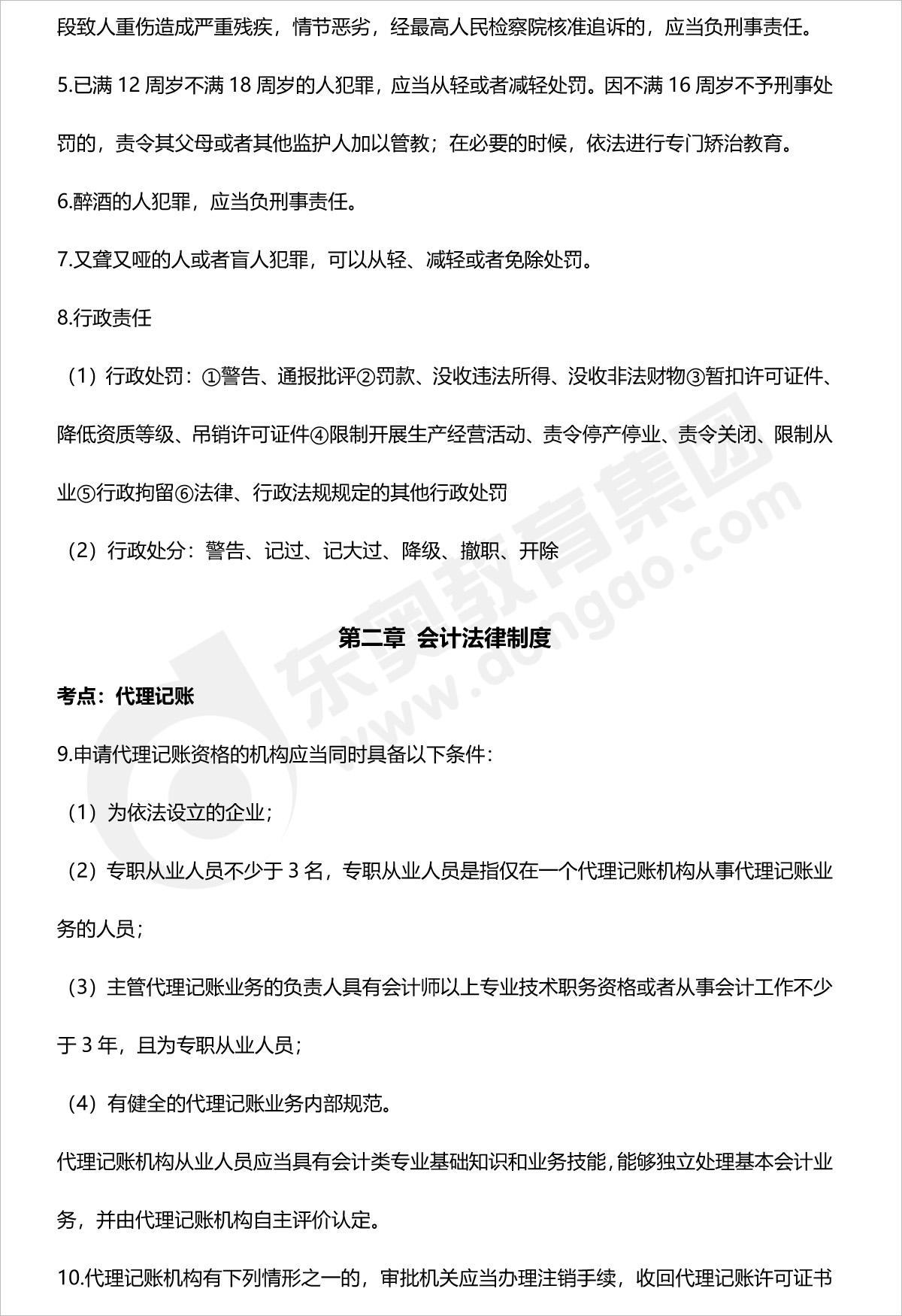 初級會計(jì)經(jīng)濟(jì)法第二章法條整理