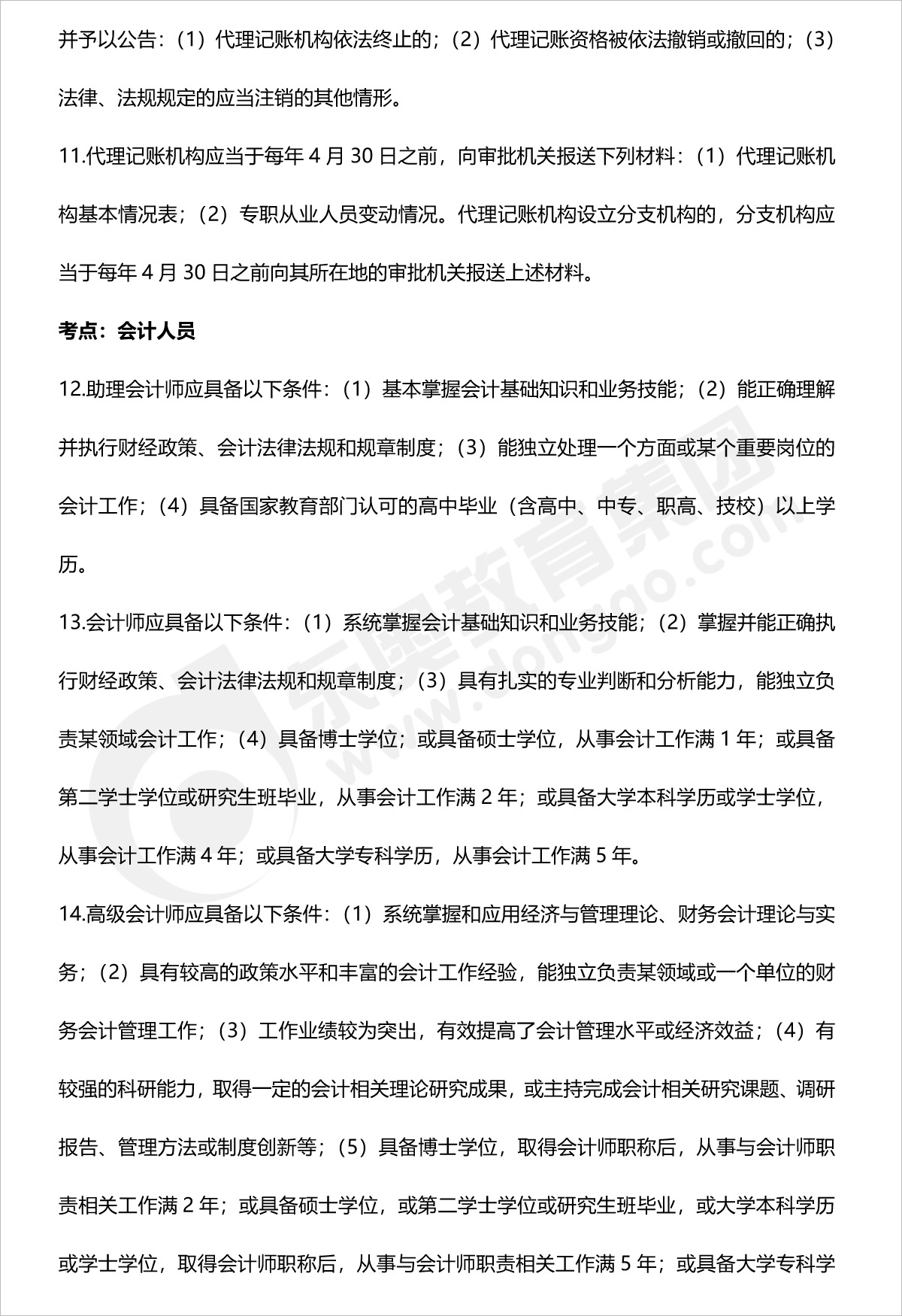 初級會計(jì)經(jīng)濟(jì)法第二章法條匯總