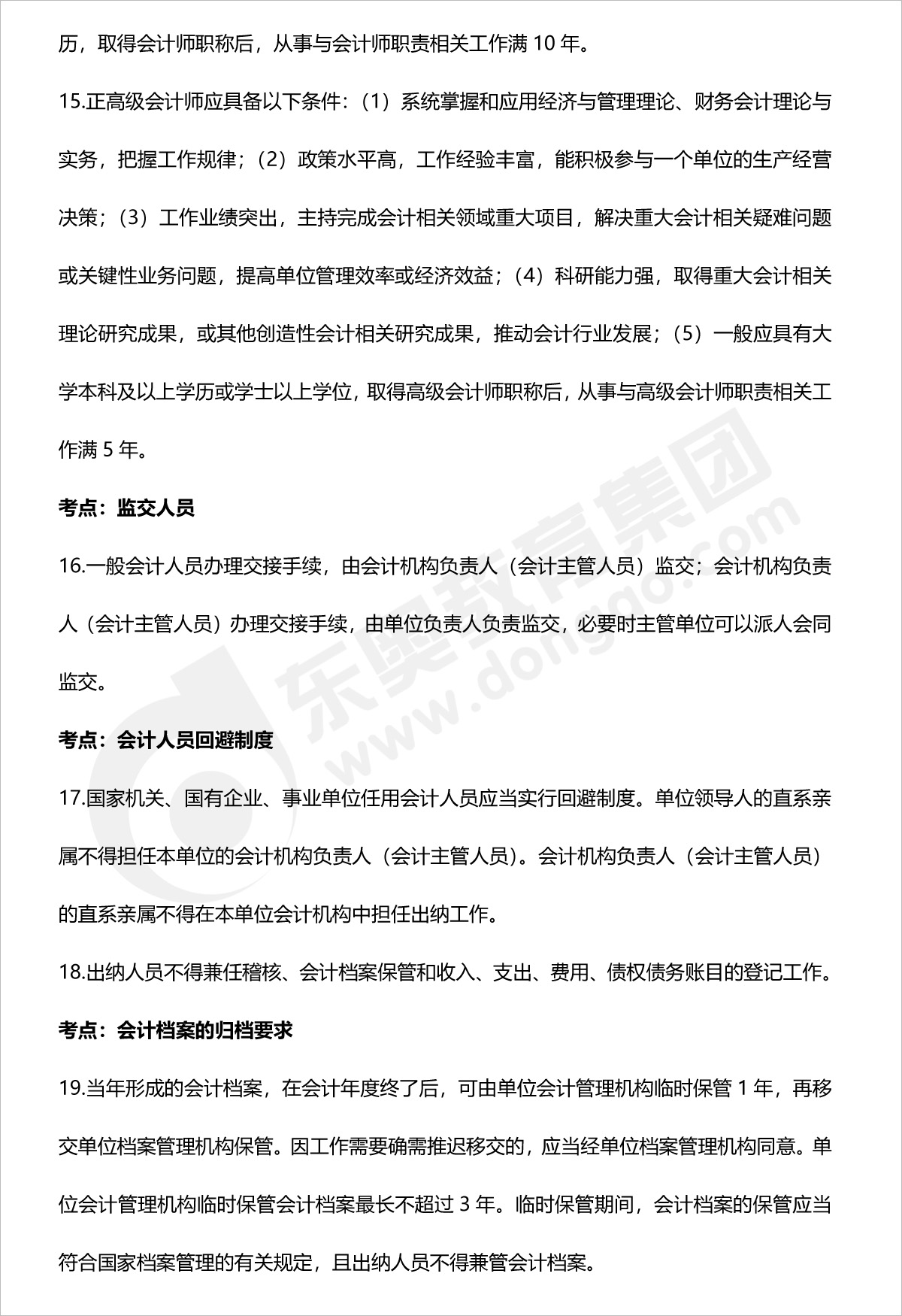 初級會計(jì)經(jīng)濟(jì)法基礎(chǔ)第三章法條內(nèi)容