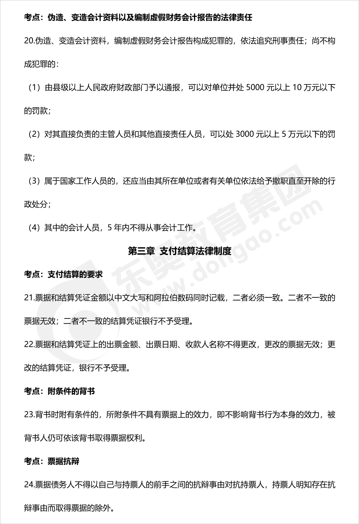 初級會計(jì)第三章法條內(nèi)容