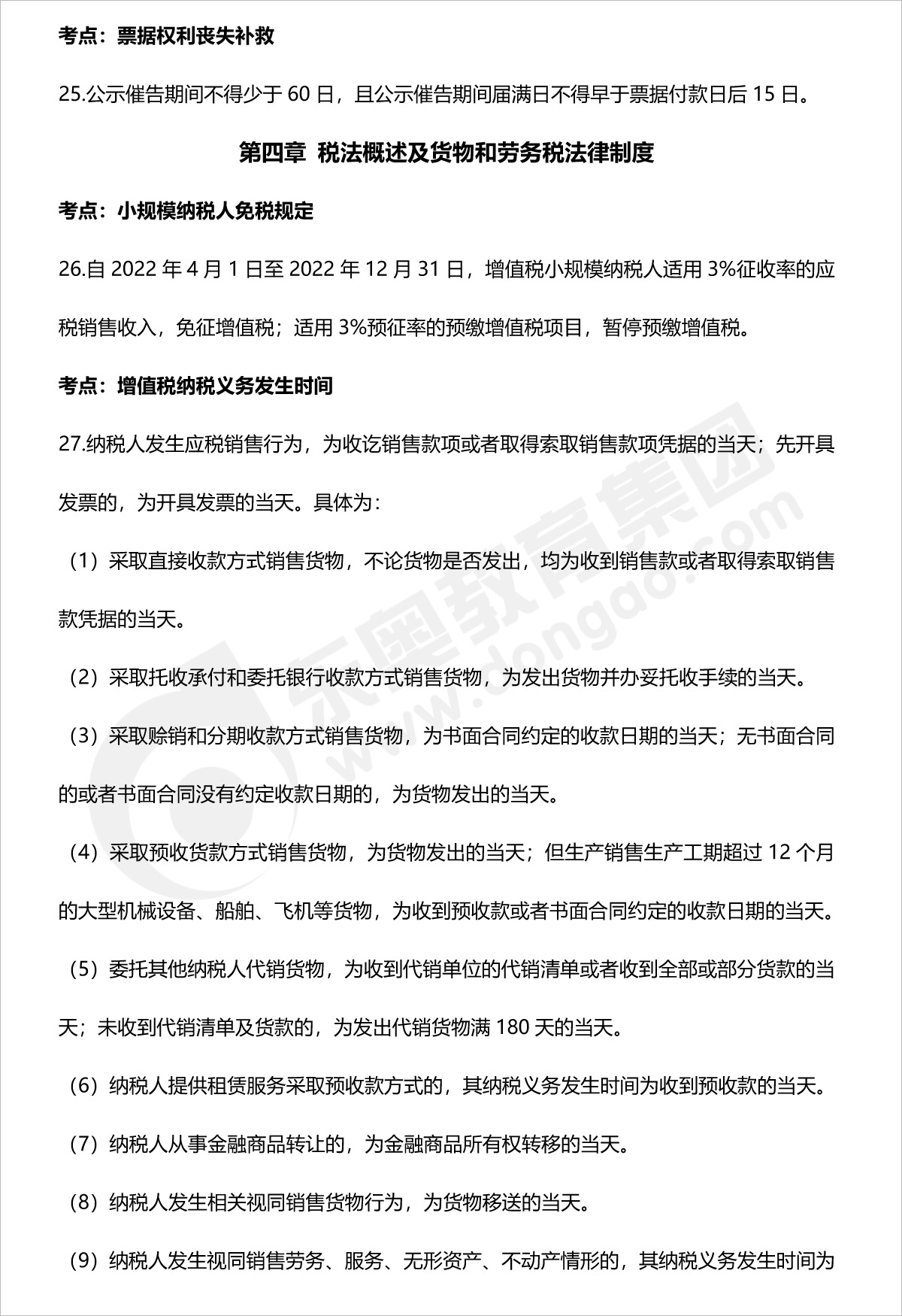 初級會計(jì)經(jīng)濟(jì)法法條整理匯總
