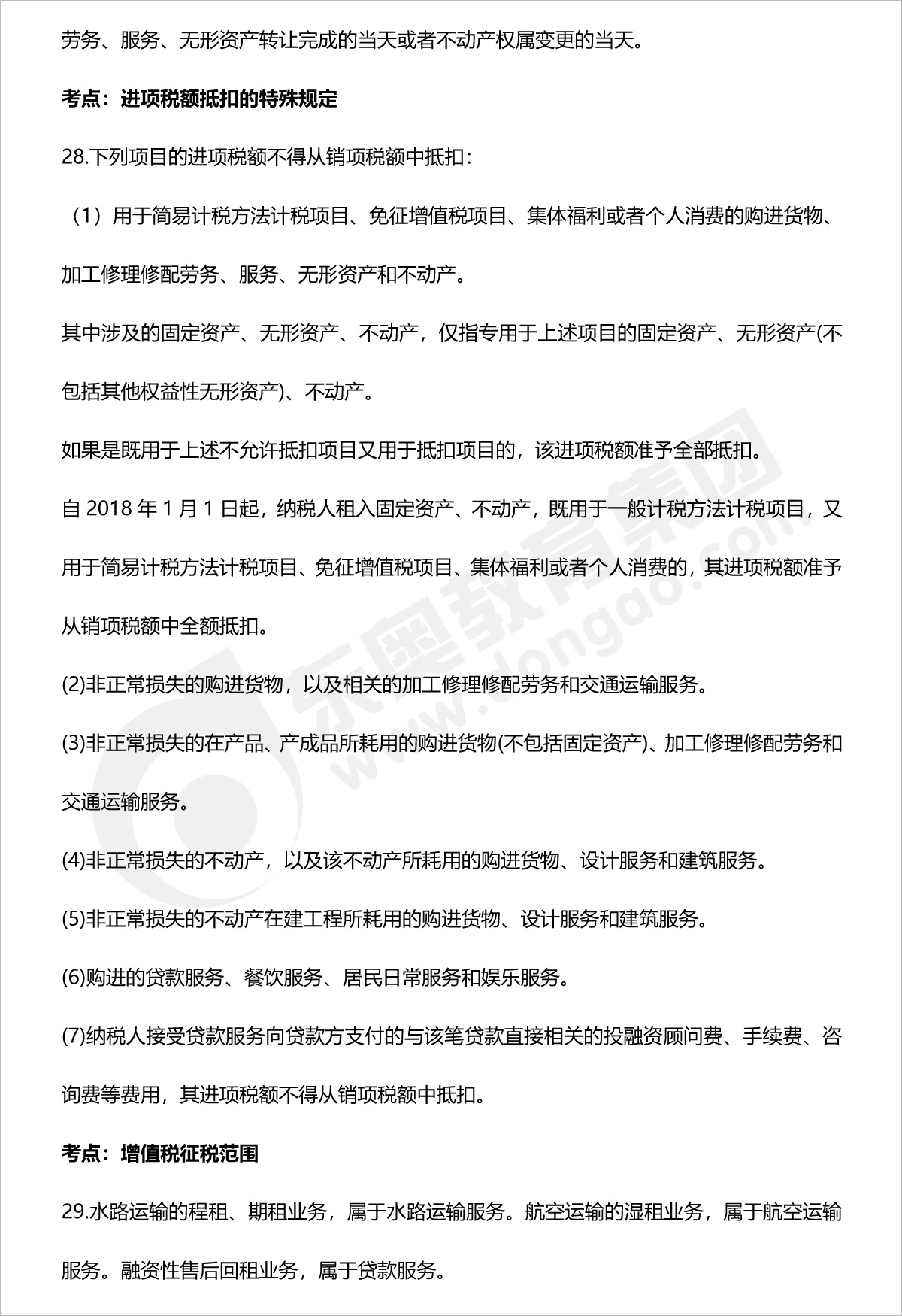 初級會計(jì)經(jīng)濟(jì)法基礎(chǔ)第四章法條
