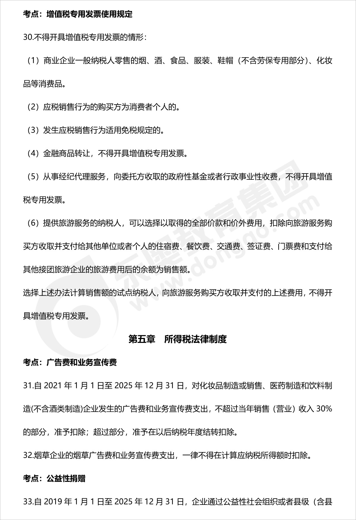 初級會計(jì)考試經(jīng)濟(jì)法基礎(chǔ)法條匯總