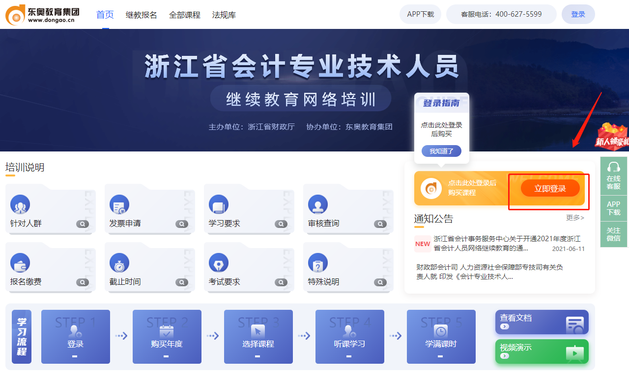 2023年浙江會計人員繼續(xù)教育學(xué)分要求