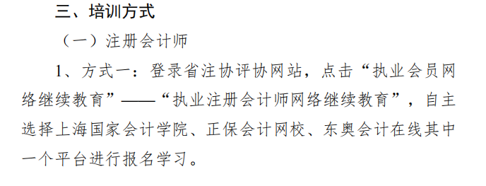 湖南省注冊(cè)會(huì)計(jì)師協(xié)會(huì) 湖南省資產(chǎn)評(píng)估協(xié)會(huì) 關(guān)于開通2023年度網(wǎng)絡(luò)在線繼續(xù)教育的通知
