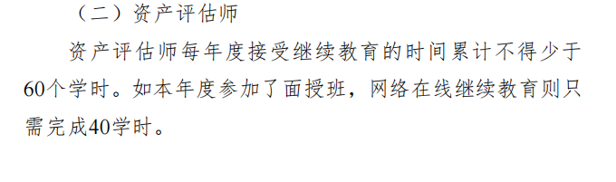湖南省注冊(cè)會(huì)計(jì)師協(xié)會(huì) 湖南省資產(chǎn)評(píng)估協(xié)會(huì) 關(guān)于開通2023年度網(wǎng)絡(luò)在線繼續(xù)教育的通知