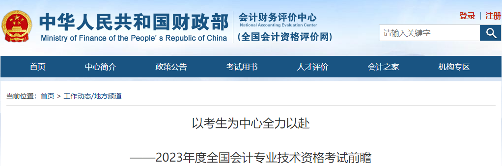 2023年高級會計師考試報名人數(shù)為6.4萬人！