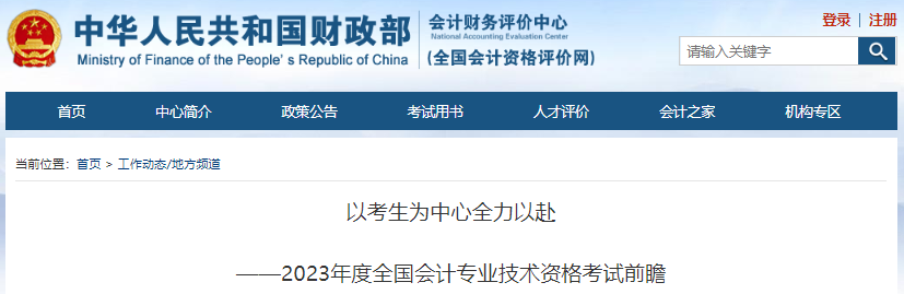 財政公布2023年初級會計考試報名人數(shù)！這地競爭激烈...