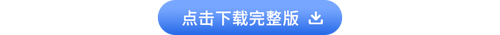 《初級(jí)會(huì)計(jì)實(shí)務(wù)》易錯(cuò)易混點(diǎn)辨析下載