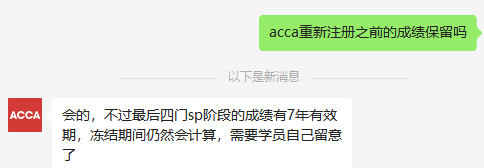 acca重新注冊(cè)之前的成績(jī)保留嗎