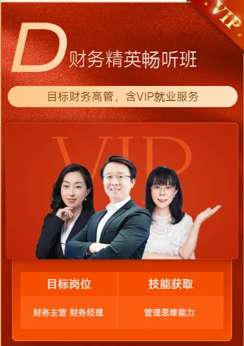 【D財務精英暢聽班】