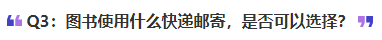 中級(jí)會(huì)計(jì)圖書(shū)使用什么快遞郵寄，是否可以選擇？