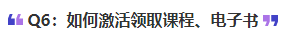 中級(jí)會(huì)計(jì)如何激活領(lǐng)取課程、電子書(shū)